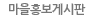 마을홍보게시판
