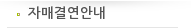 자매결연안내