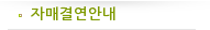자매결연안내